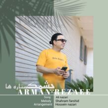 آهنگ جدید آرمان رضایی به نام چشمک ستاره ها